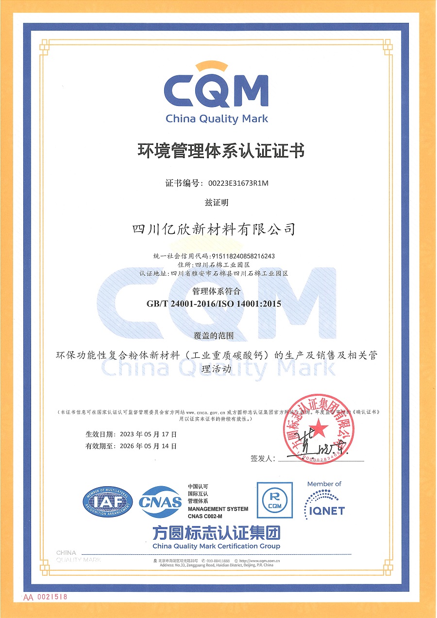 2023.5.17-ISO14001环境管理体系-中文版.jpg